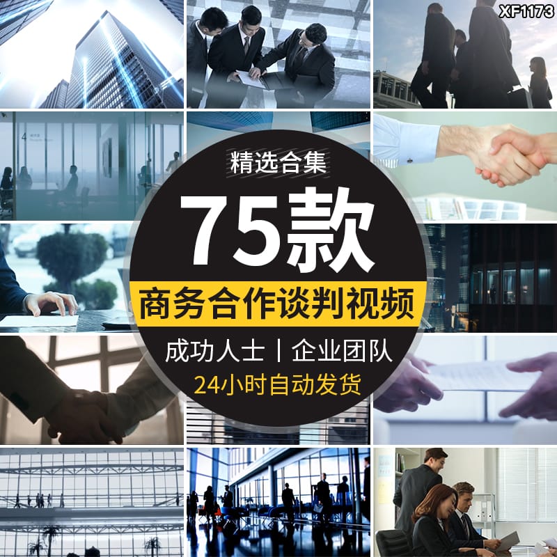 商务合作共赢洽谈公司开会企业团队成功人士签字握手宣传视频素材
