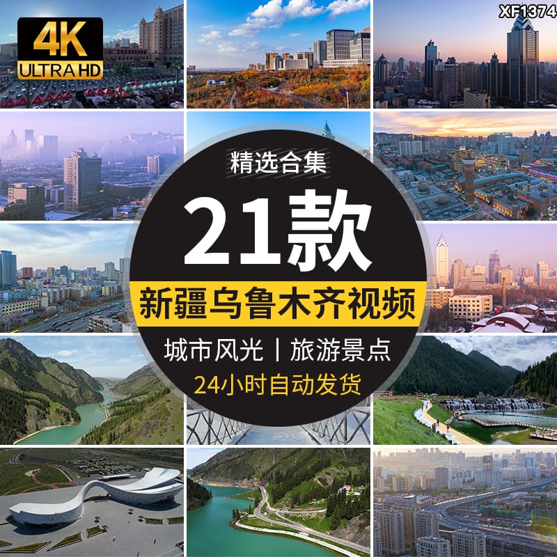 新疆乌鲁木齐城市建筑航拍旅游风景点高清实拍宣传片剪辑视频素材