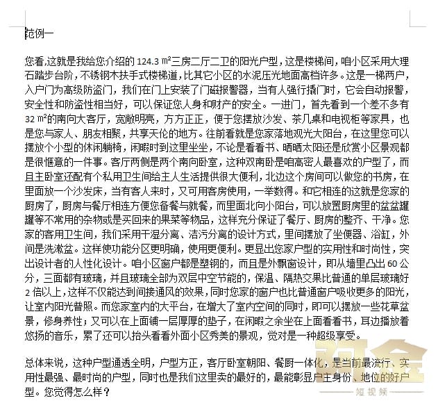 房地产直播话术脚本卖房文案口播房产短视频房屋中介销售范本知识