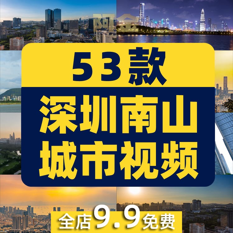 4K广东深圳南山城市建筑景点风光航拍夜景风景素材高清旅游短视频