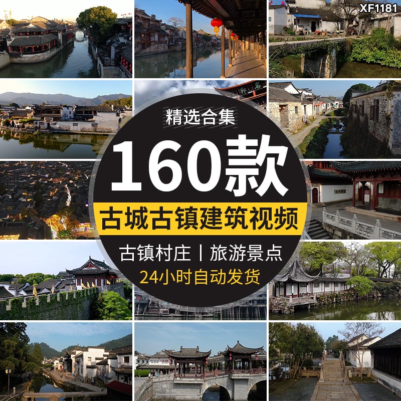 古镇古城旅游景点古建筑村庄历史风景风光景观唯美水乡短视频素材