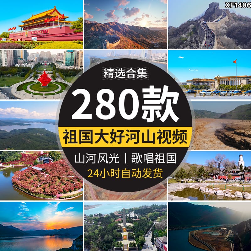 歌唱祖国大好山河黄河山建党国庆北京故宫五星红旗天安门视频素材