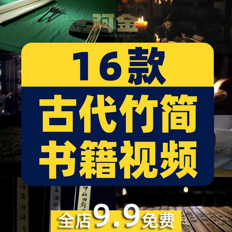 古代竹简书籍学堂教育学习读书文字古籍私塾绿幕直播背景视频素材