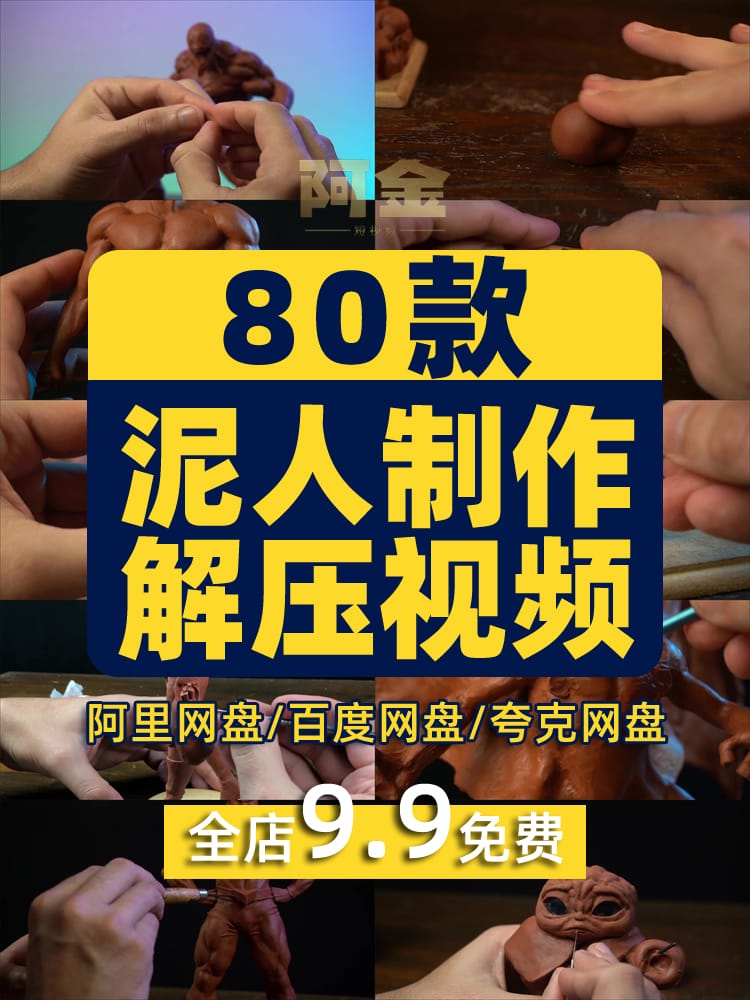 泥人制作手艺创意手工diy高清横屏国外解压视频小说推文素材引流