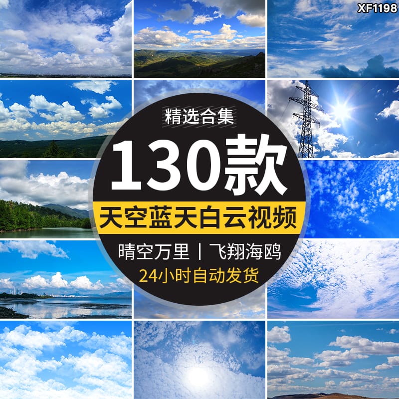 唯美蓝天白云天空云朵云层晴空万里实拍延时飞鸟空镜视频剪辑素材