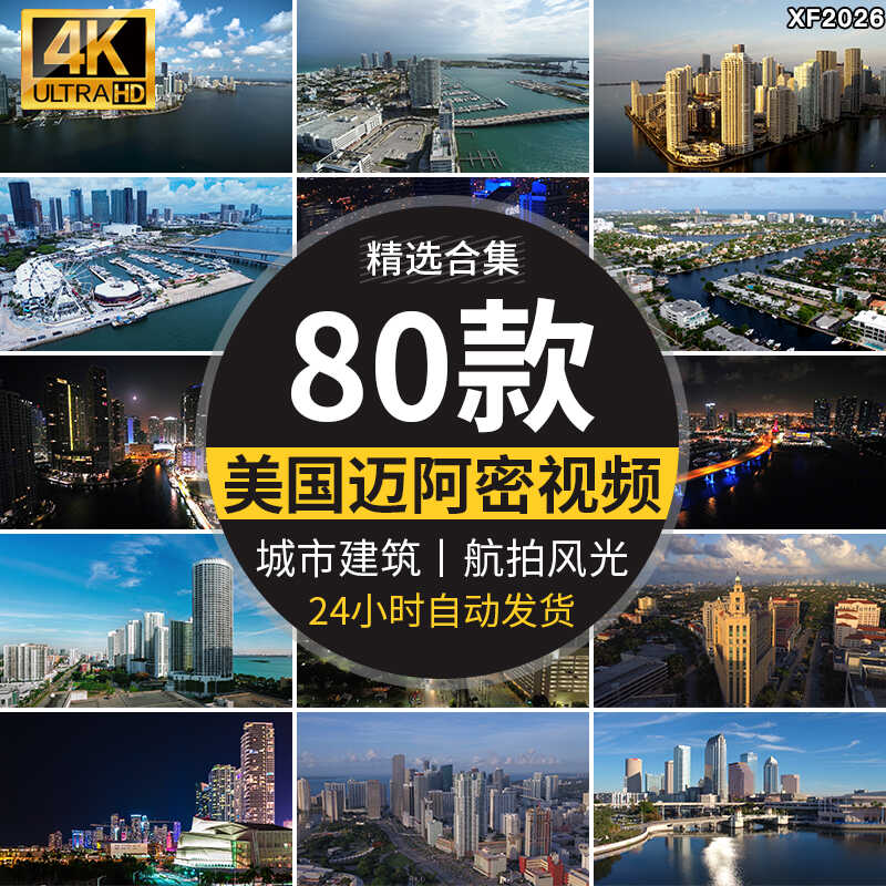 美国迈阿密国外城市地标建筑CBD航拍延时风光夜景高清短视频素材