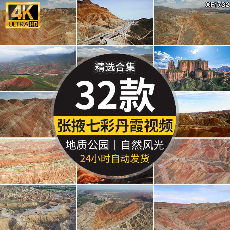 甘肃张掖七彩丹霞地质公园西北冰沟风光地貌旅游航拍实拍视频素材