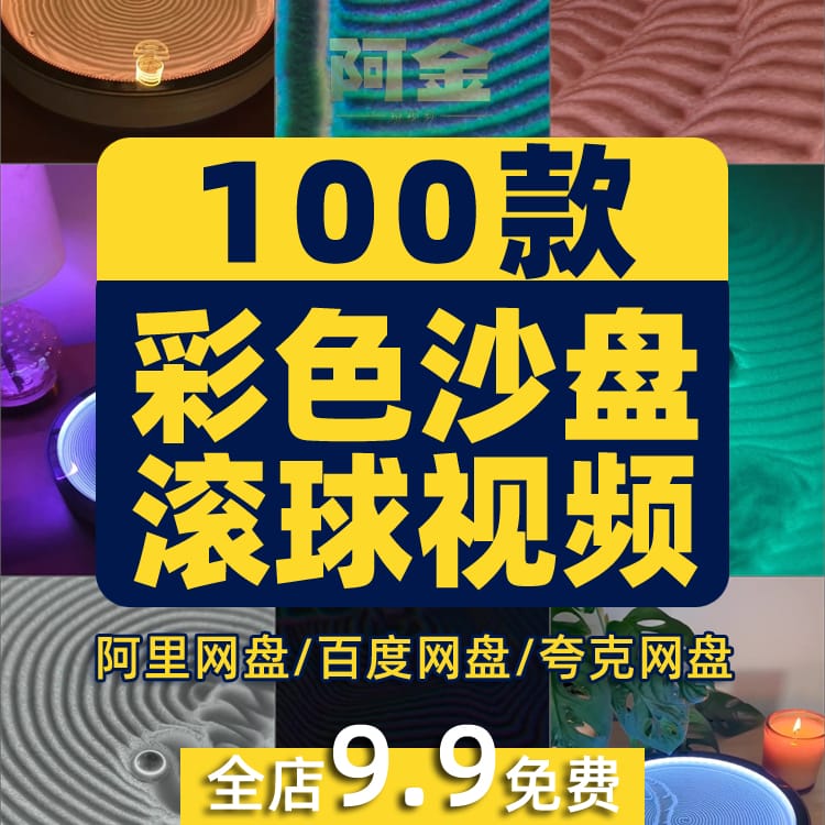 竖屏彩色沙盘音乐滚动小球高清解压短视频小说推文素材自媒体剪辑