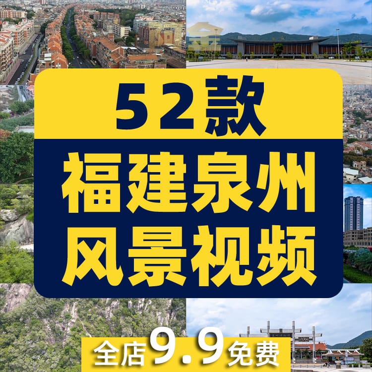 福建泉州城市风光景点建筑航拍风景素材高清旅游自然治愈系短视频