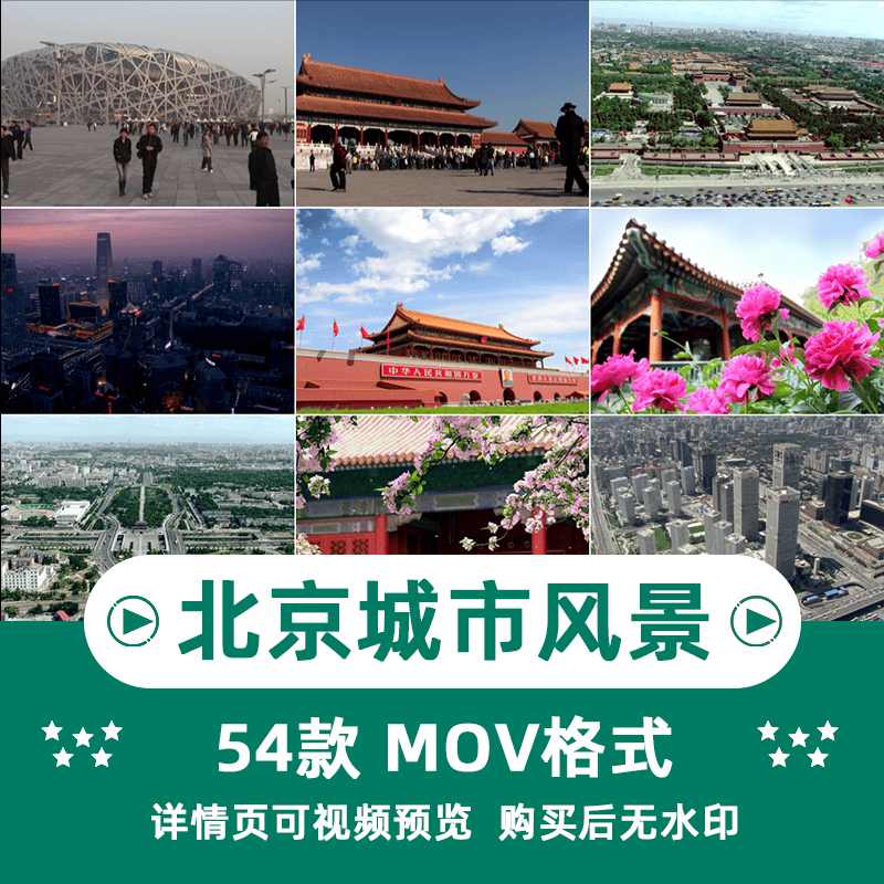 北京城市风景横版高清抖音自媒体pr剪辑背景视频素材