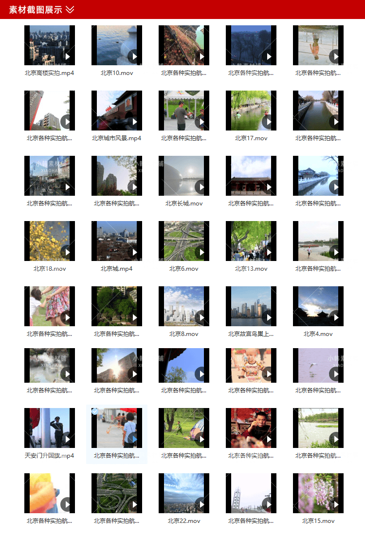 北京城市风景横版高清抖音自媒体pr剪辑背景视频素材