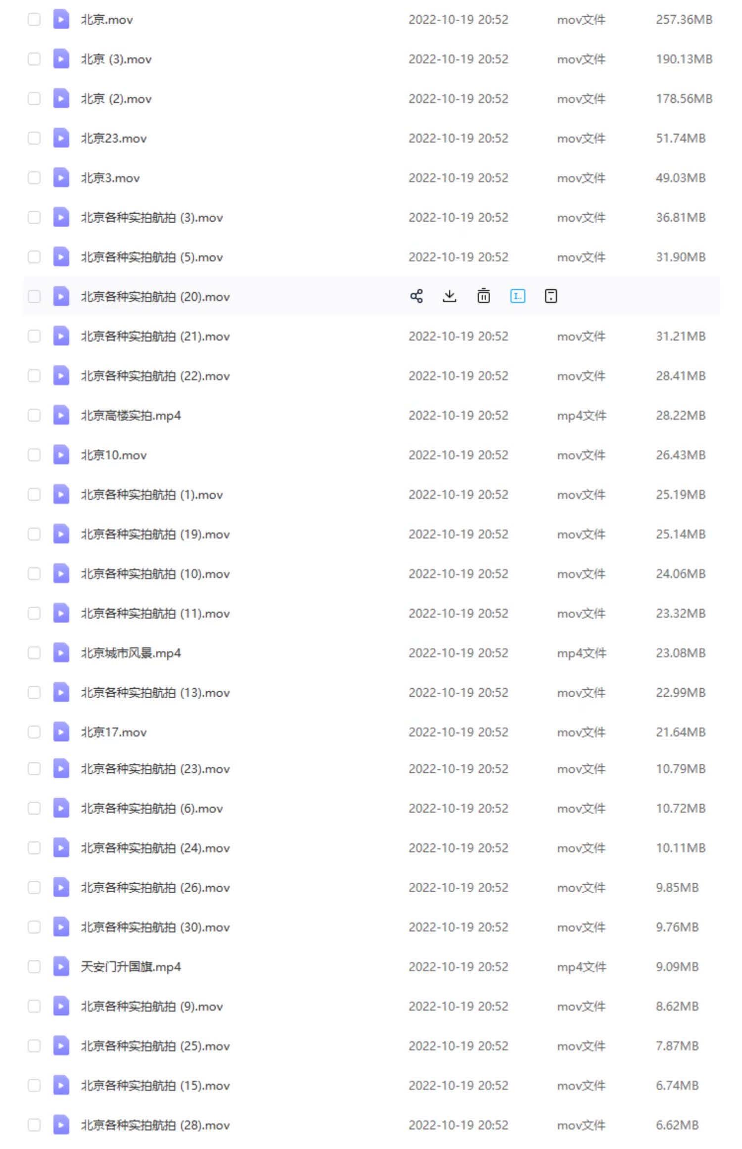 北京城市风景横版高清抖音自媒体pr剪辑背景视频素材