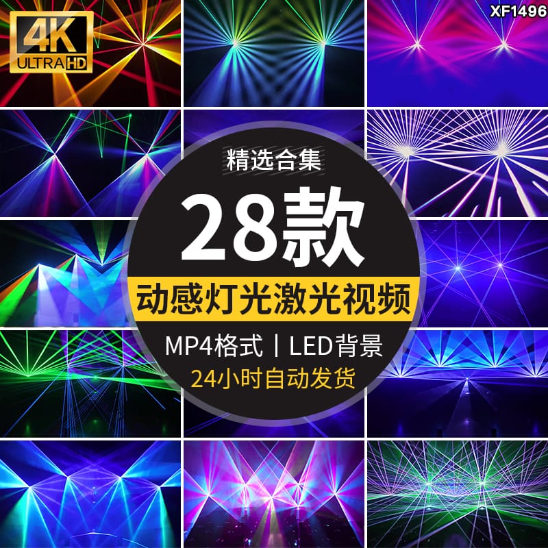 灯光秀镭射激光线开场走秀酒吧动感炫酷投屏LED直播背景视频素材