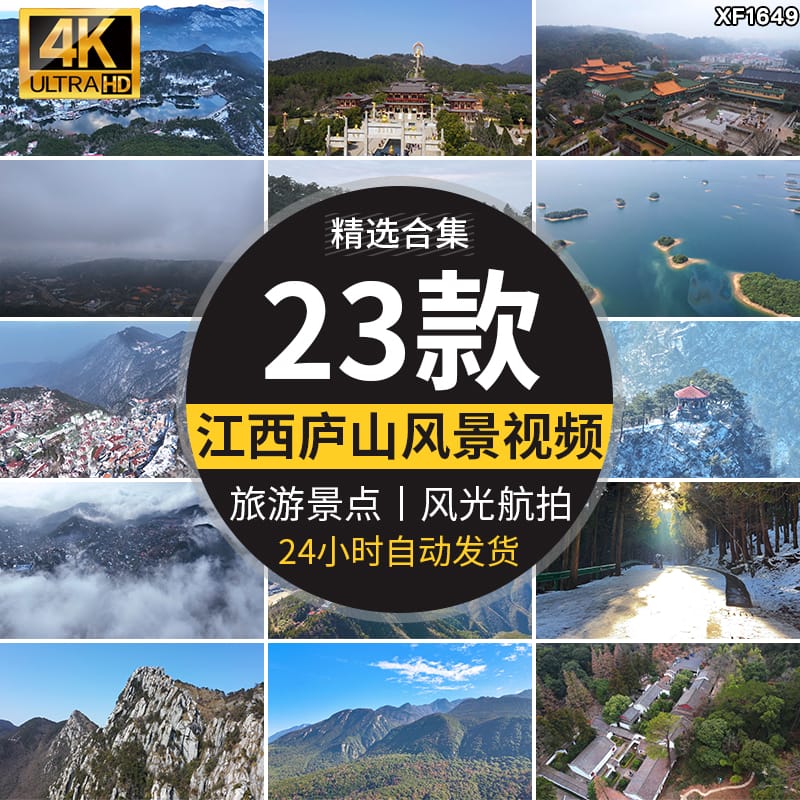 江西庐山风光旅游景点风景中国名山大好河山云雾雪景航拍视频素材