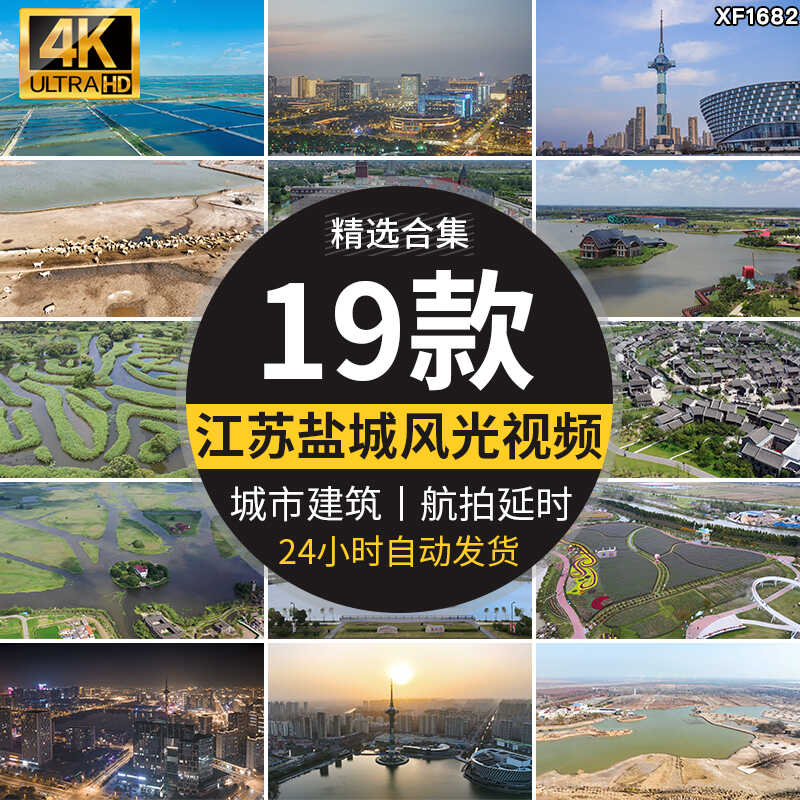 江苏北盐城城市建筑夜景地标地区风光麋鹿园高清航拍实拍视频素材