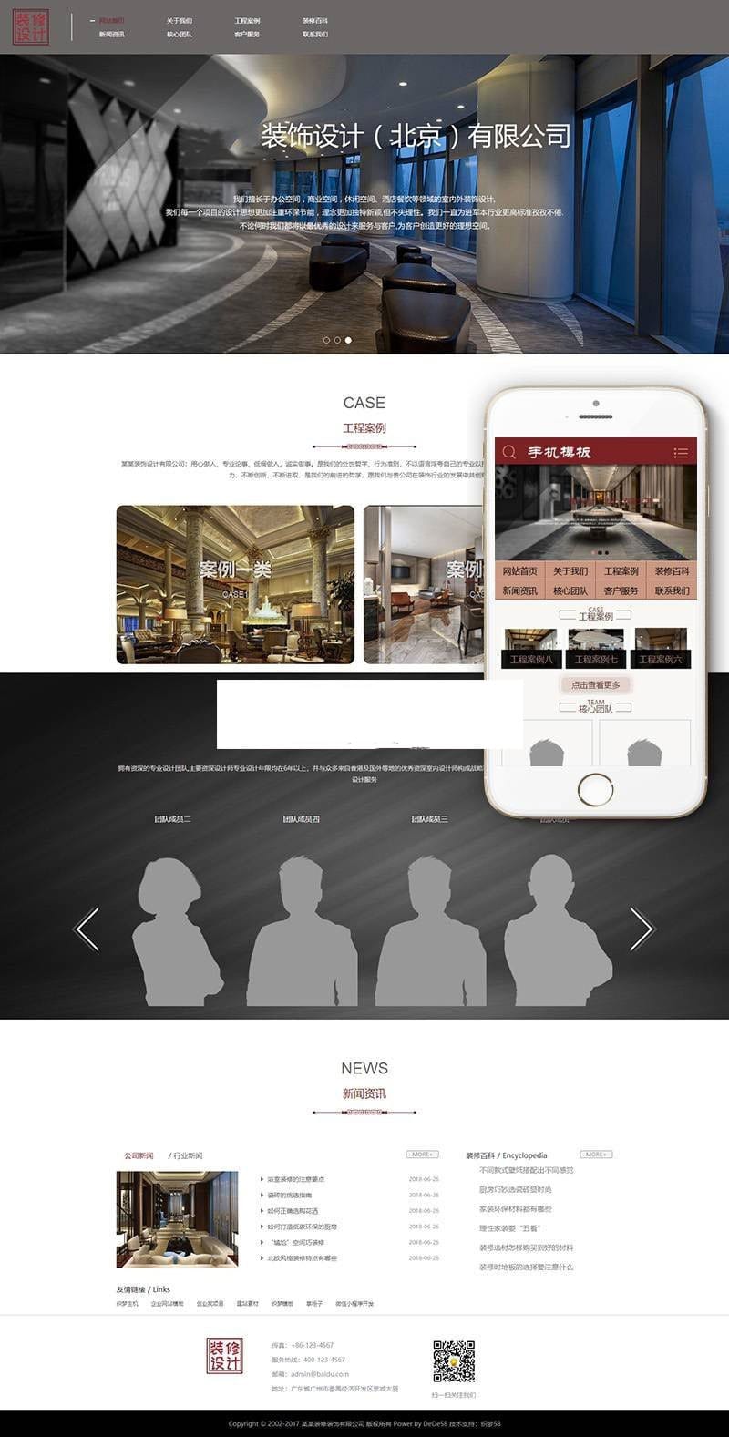织梦dedecms装潢装饰软装设计企业网站模板UTF8(带手机移动端)