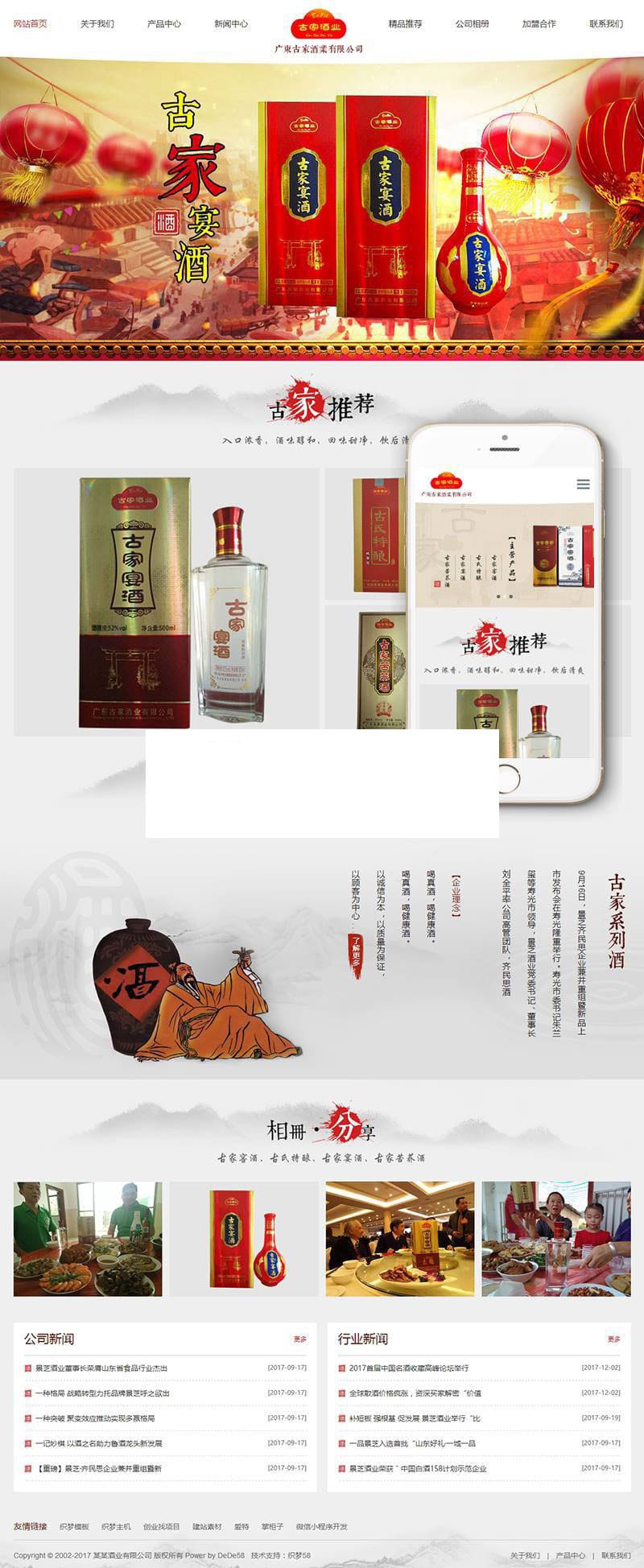 织梦dedecms响应式白酒酿酒企业酒业公司网站模板(自适应手机移动端)