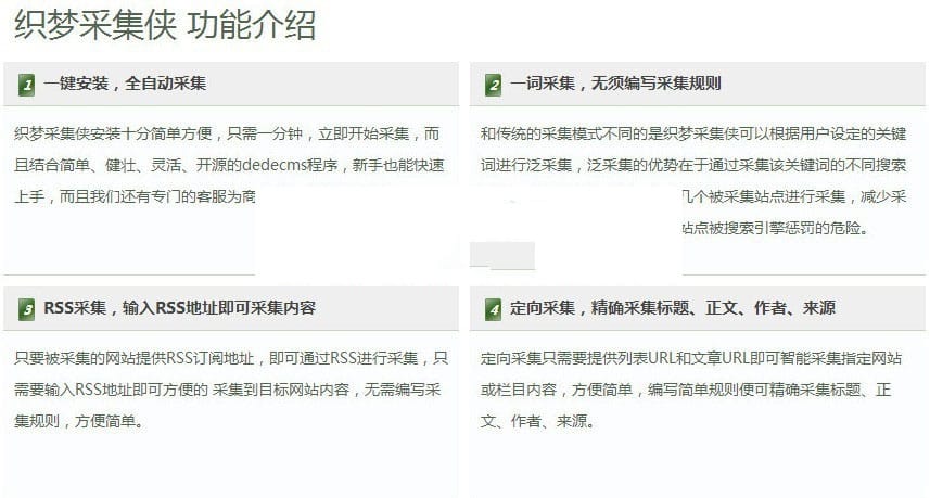 DEDECMS织梦采集侠v2.8最新完美破解版