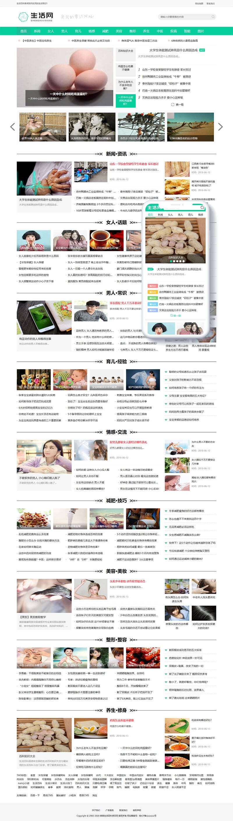 织梦生活百科新闻资讯网类网站织梦模板(带手机端)