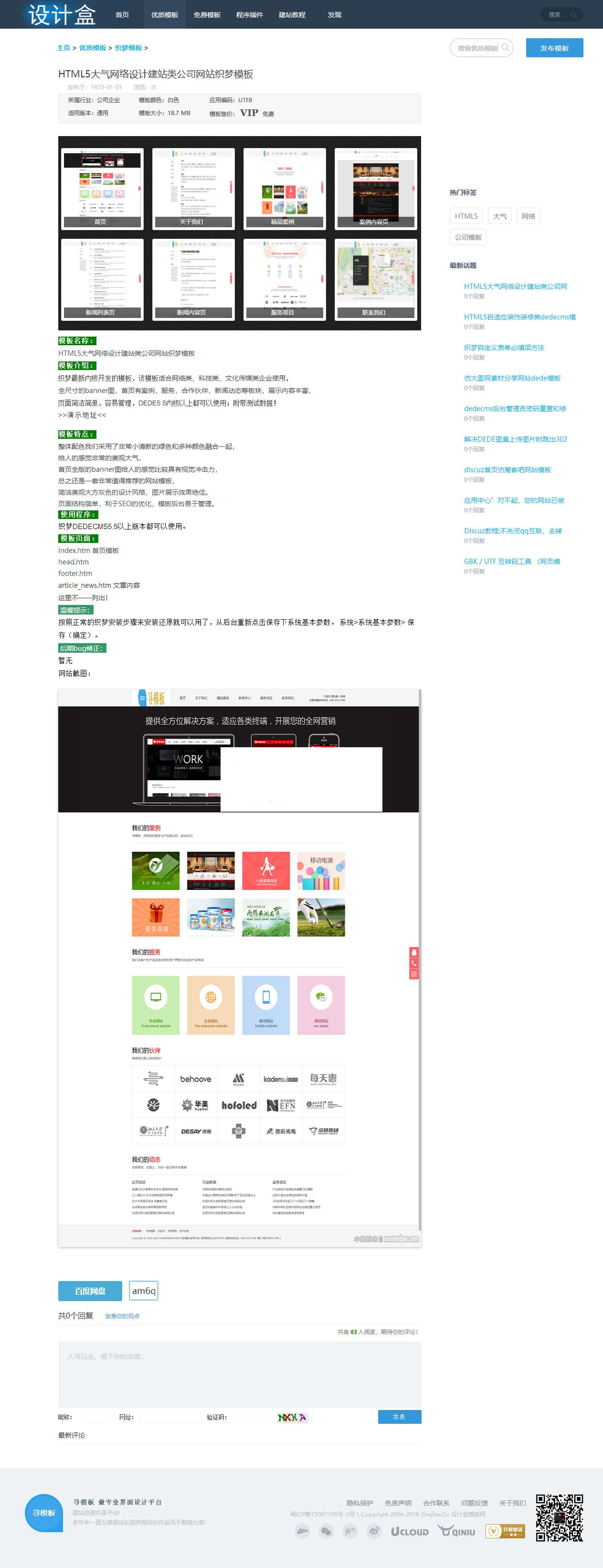 织梦dedecms仿寻模板素材资源会员下载平台网站源码