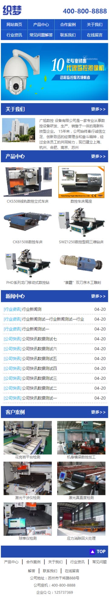 织梦dedecms蓝色风格机械电子产品企业手机模板