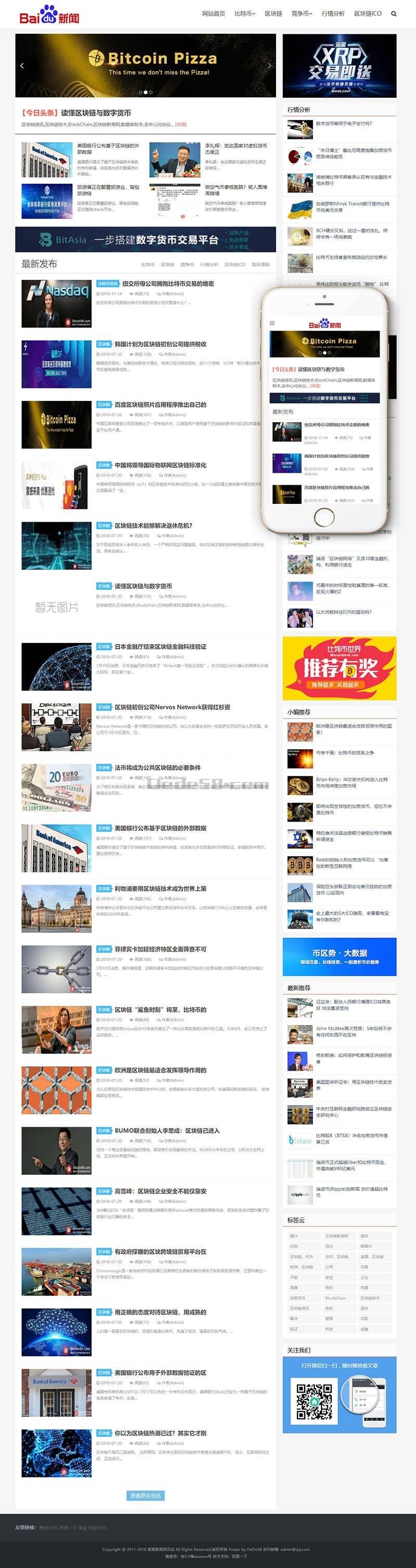 织梦响应式比特币新闻资讯网类网站织梦模板(自适应手机端)
