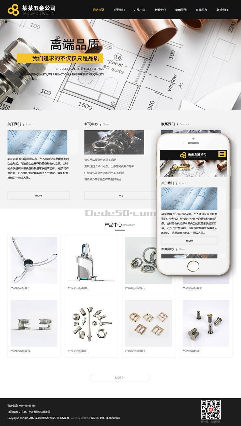 织梦响应式衣柜五金水槽挂架类织梦模板(自适应手机端)