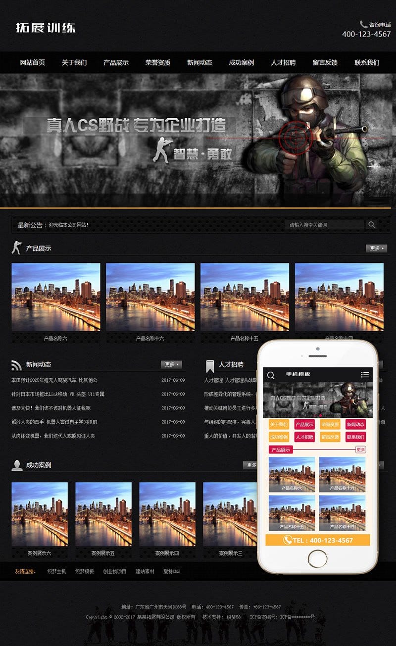 织梦拓展真人cs野战训练类网站织梦模板(带手机端)