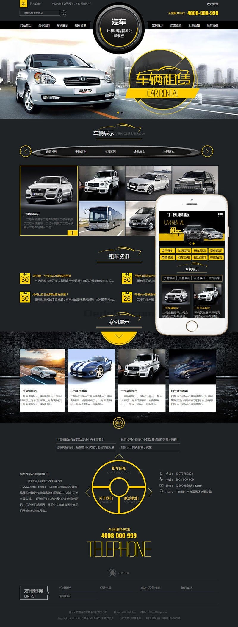 织梦汽车租赁汽车改装维修4S店类织梦模板(带手机端)