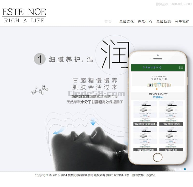 织梦品牌化妆品类企业网站织梦模板(带手机端)