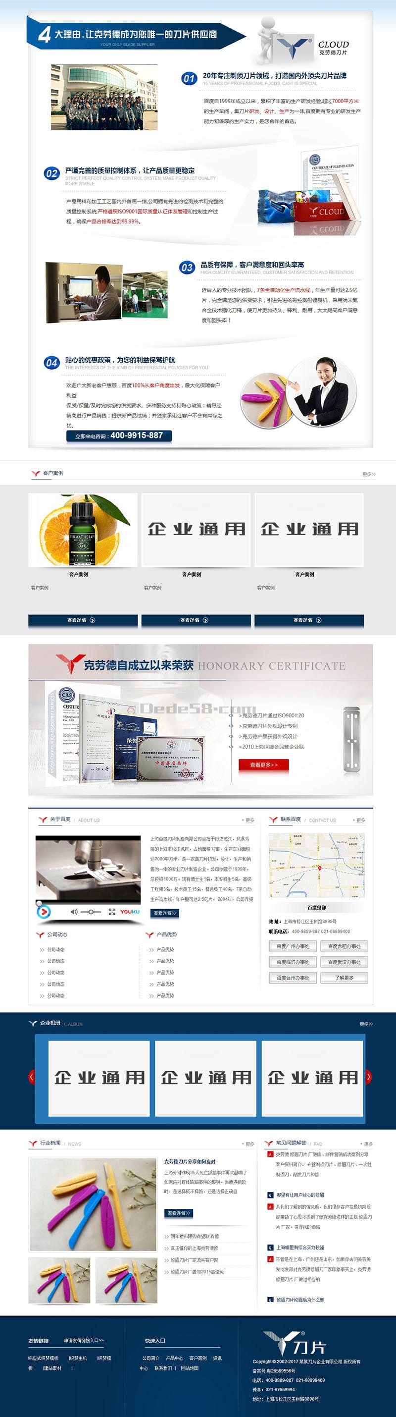 织梦蓝色营销型剃须刀片类企业网站织梦模板(带手机端)