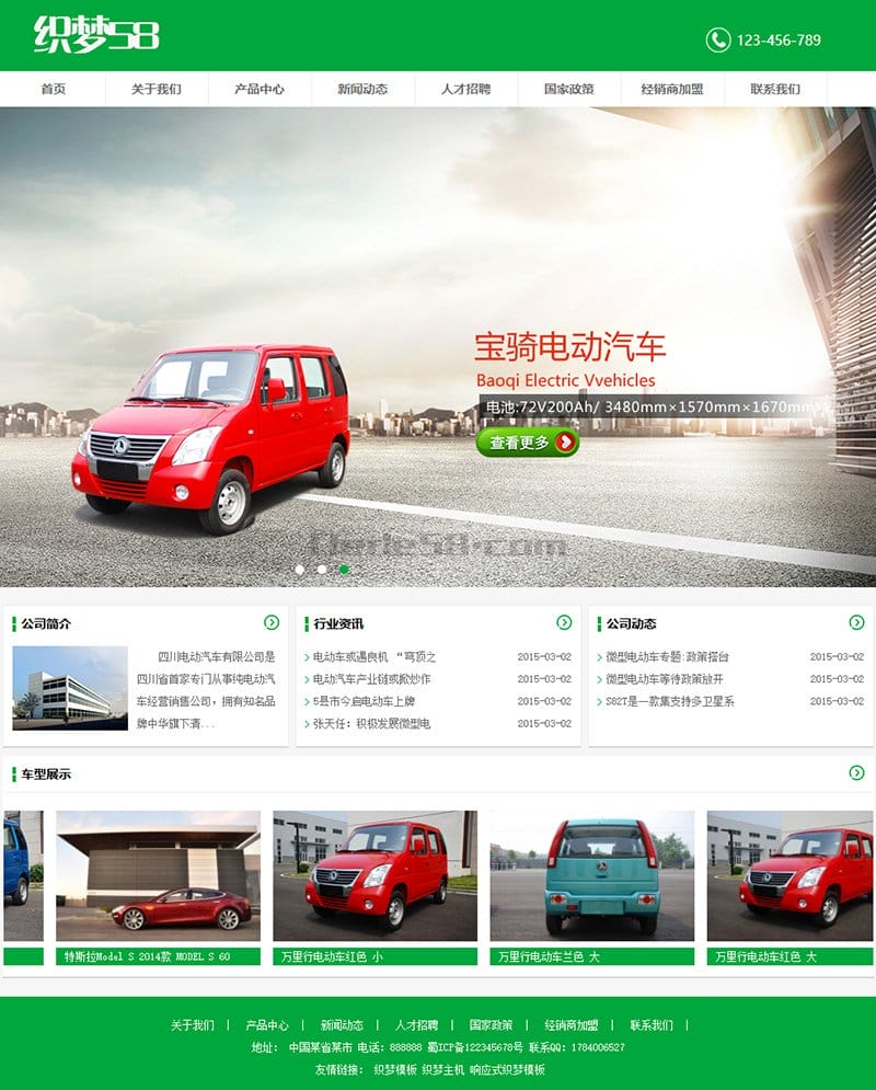 织梦电动汽车产品展示类企业网站织梦dedecms模板