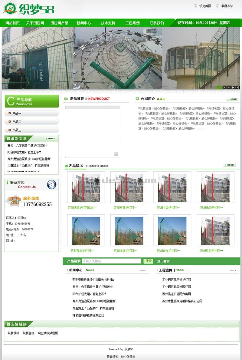 织梦绿色护栏拦网类企业网站织梦dedecms模板