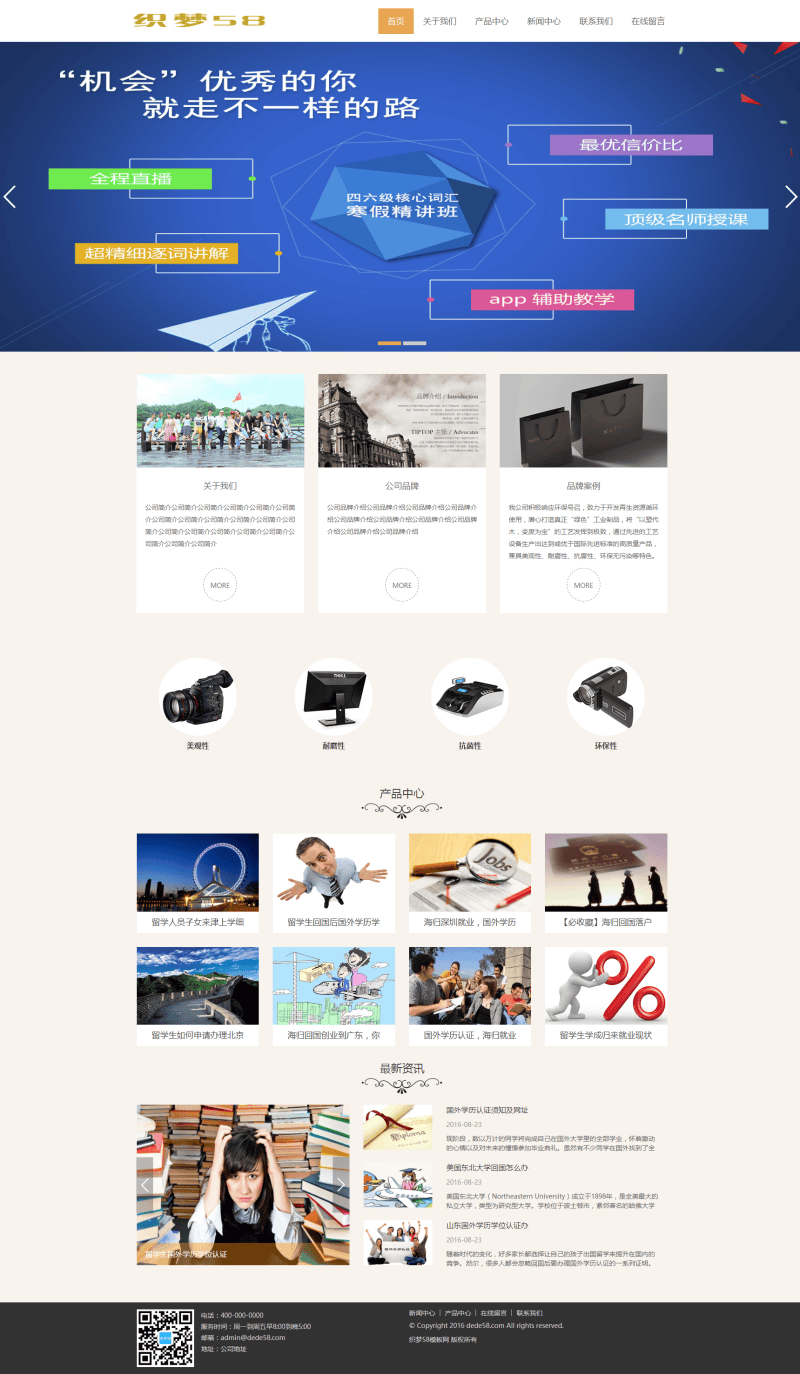 织梦大气教育培训学校类网站织梦模板