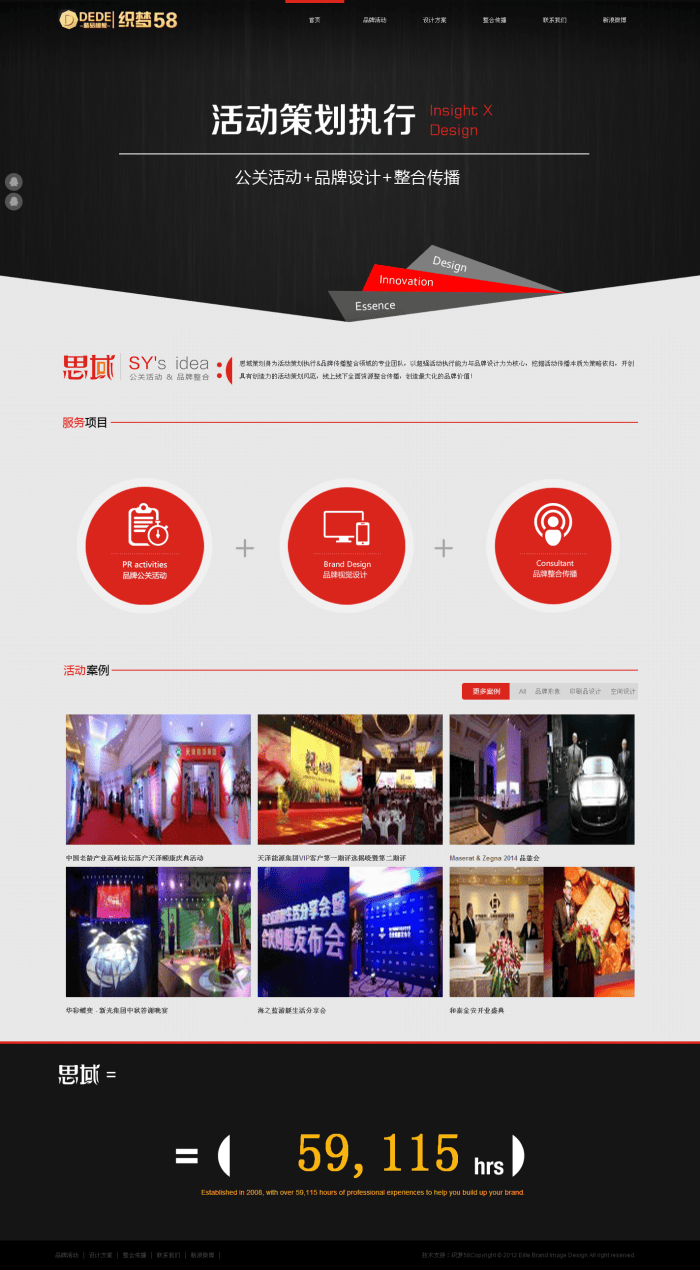织梦大气黑色活动策划设计类企业织梦源码