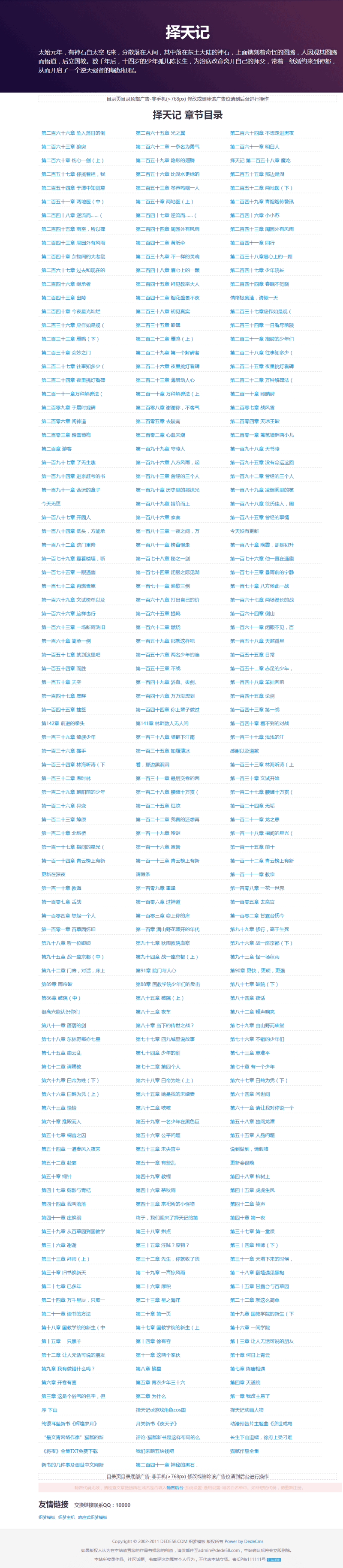 织梦新闻小说博客网站织梦dedecms模板