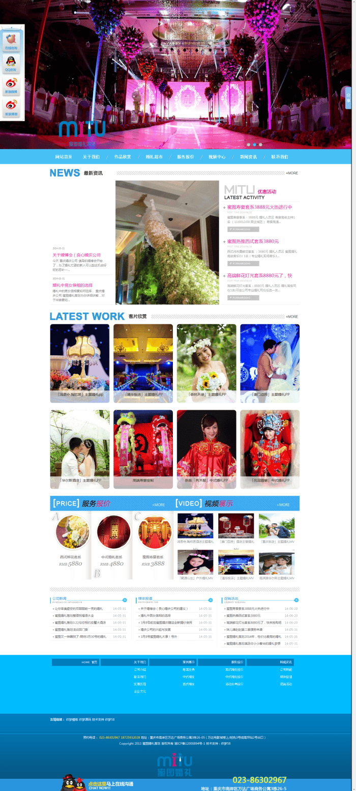 织梦蓝色极品高端大气带JS特效婚庆摄影网站织梦模板