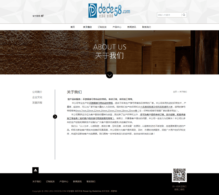 织梦黑色钟表表带装饰品礼品类企业织梦模板