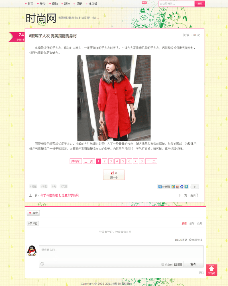 织梦个人女性时尚博客导购类网站织梦模板