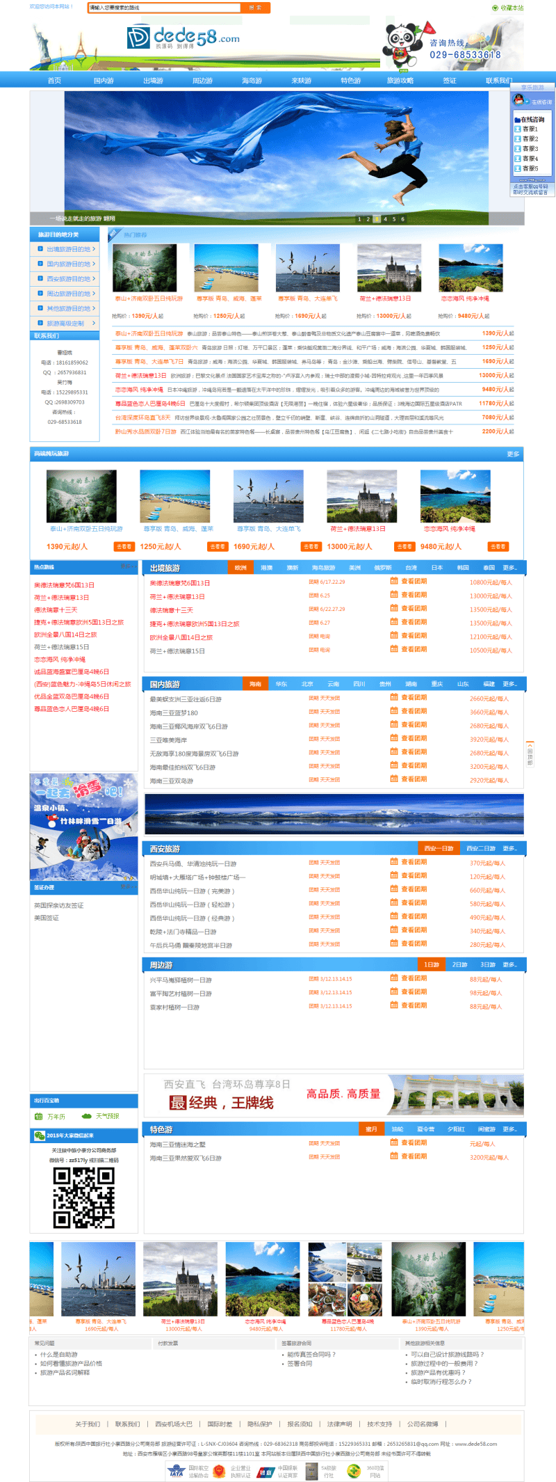 织梦大气旅行社旅游类公司网站织梦模板