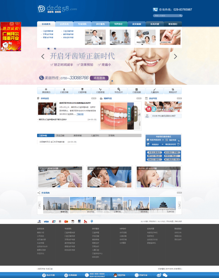 织梦超大气整形医院类网站织梦模板