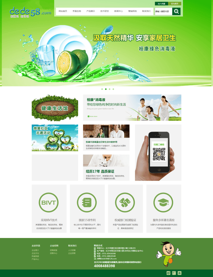 织梦绿色生物科技环保类企业网站织梦模板