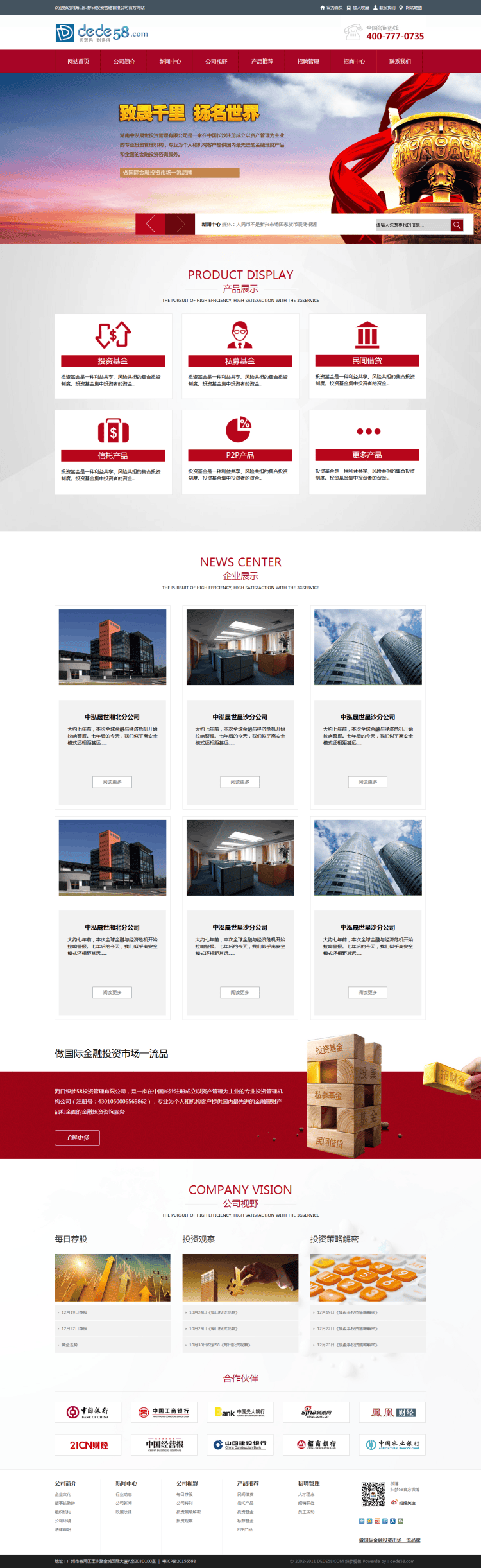 织梦金融投资理财类企业公司网站织梦模板