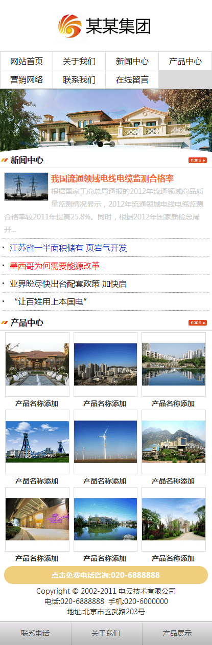 织梦最新版手机通用企业模板（同一后台管理）