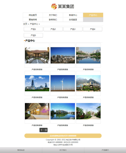 织梦最新版手机通用企业模板（同一后台管理）
