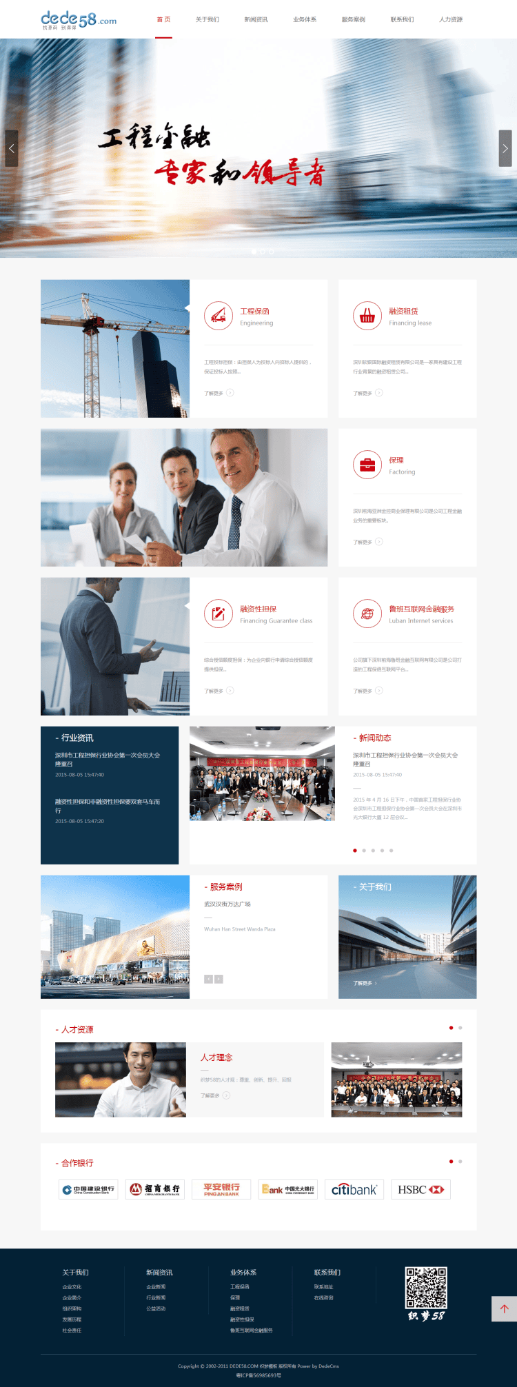 织梦大气金融类通用企业网站模板