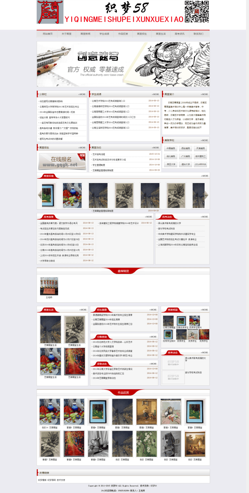 织梦美术艺术培训教育类企业织梦模板