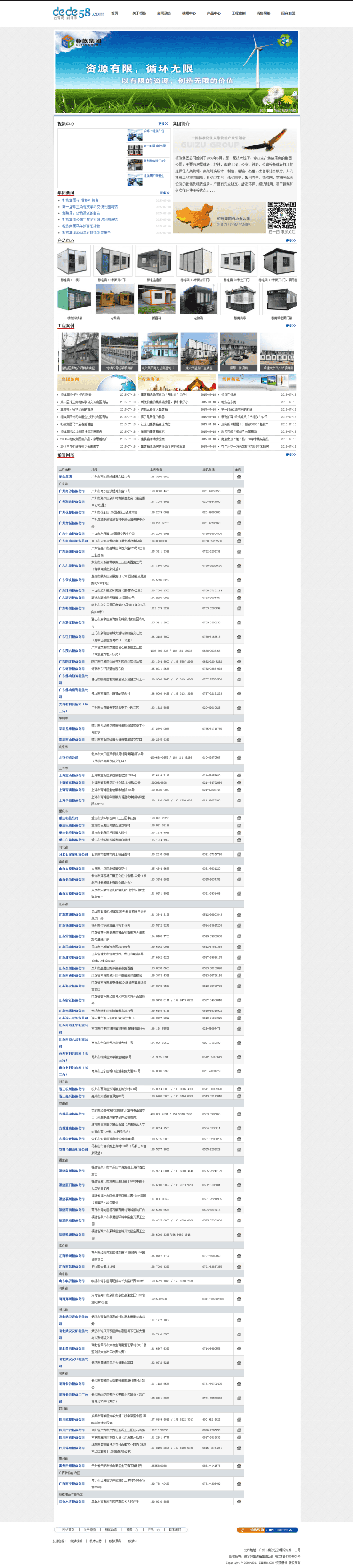 织梦集装箱集团企业类公司织梦模板