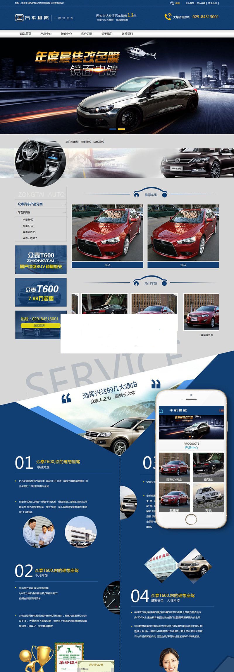 织梦dedecms营销型汽车租赁公司网站模板(带手机移动端)