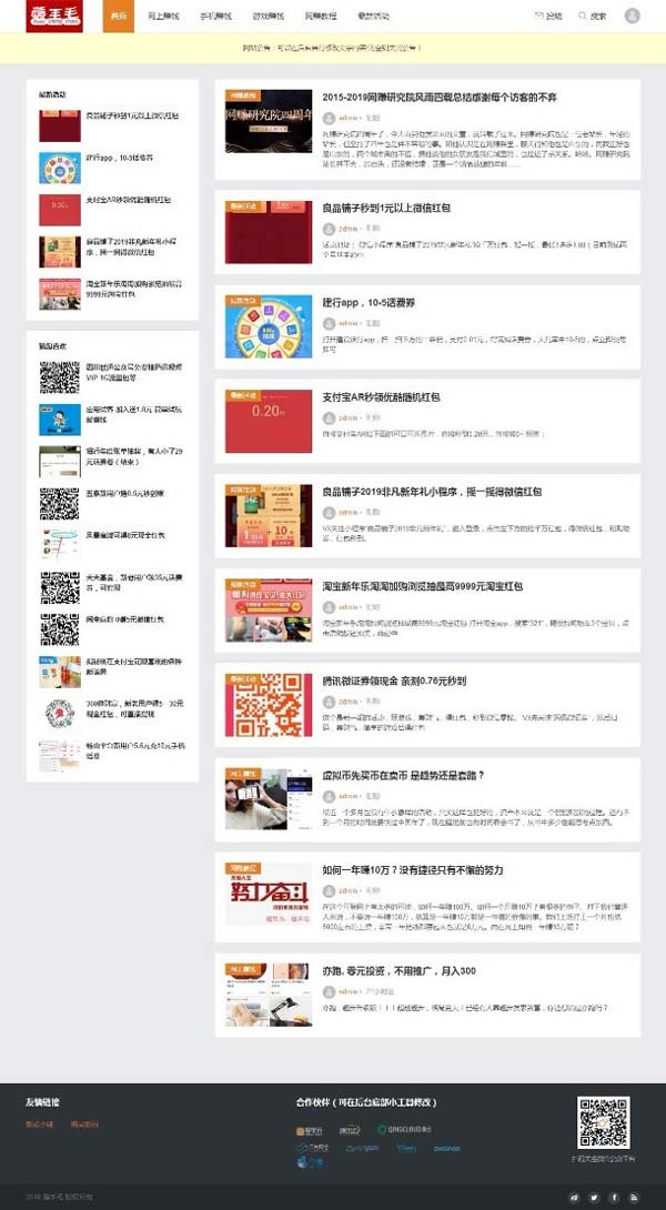 WordPress响应式羊毛部落赚客资讯博客网站源码 无人值守采集_源码下载